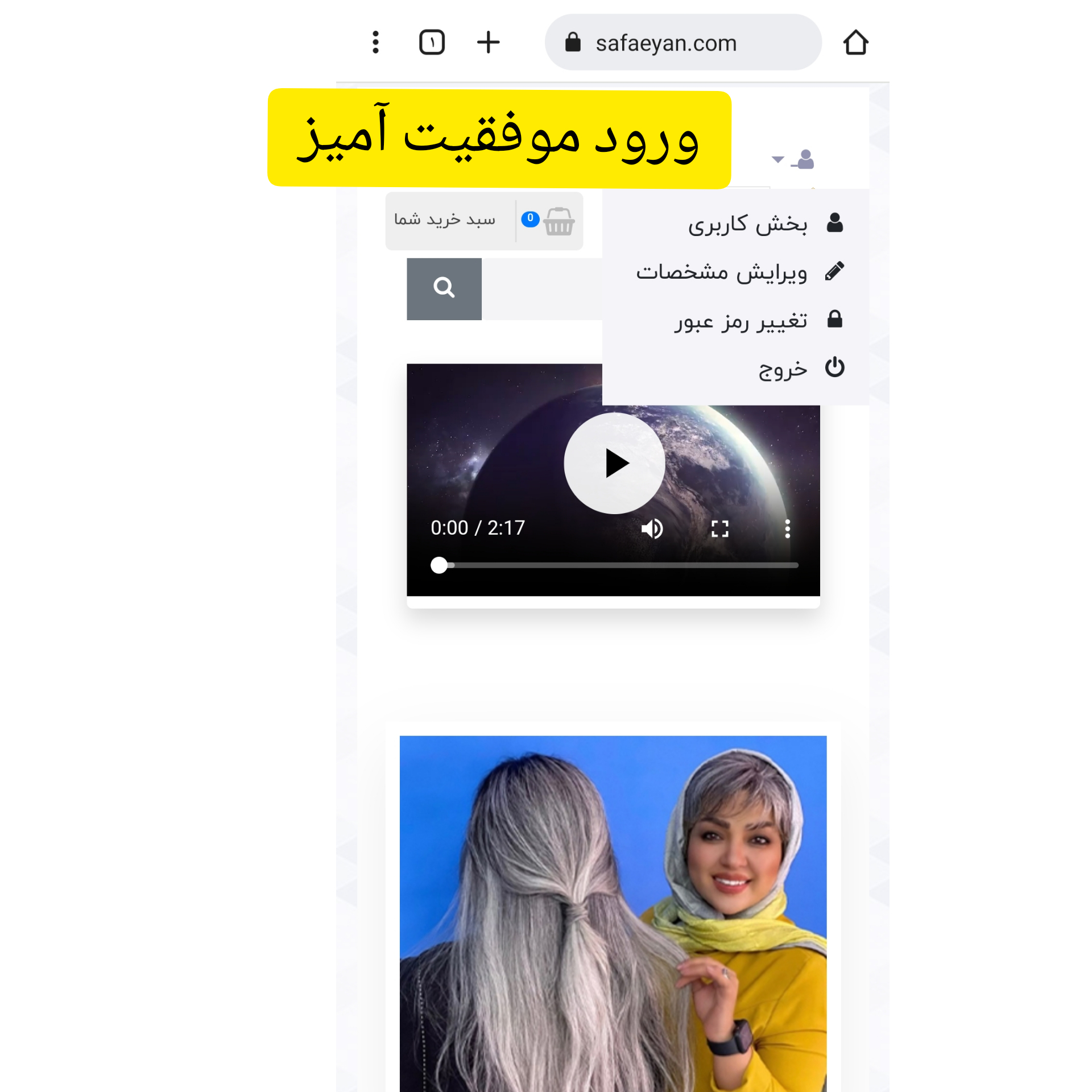 صفحه نشان دهنده موفقیت آمیز بودن عملیات ورود به وب سایت