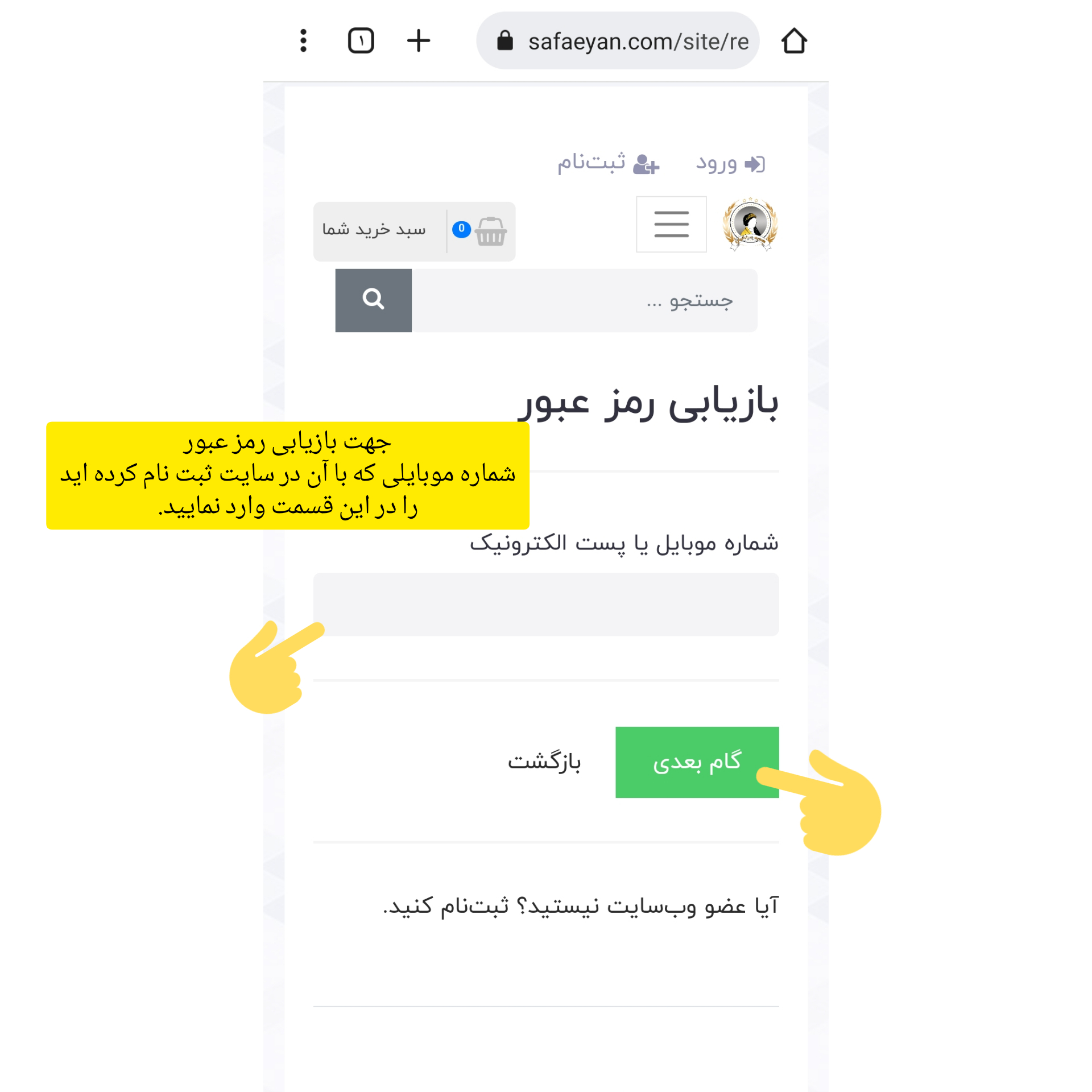 وارد کردن شماره موبایل برای دریافت کد بازیابی