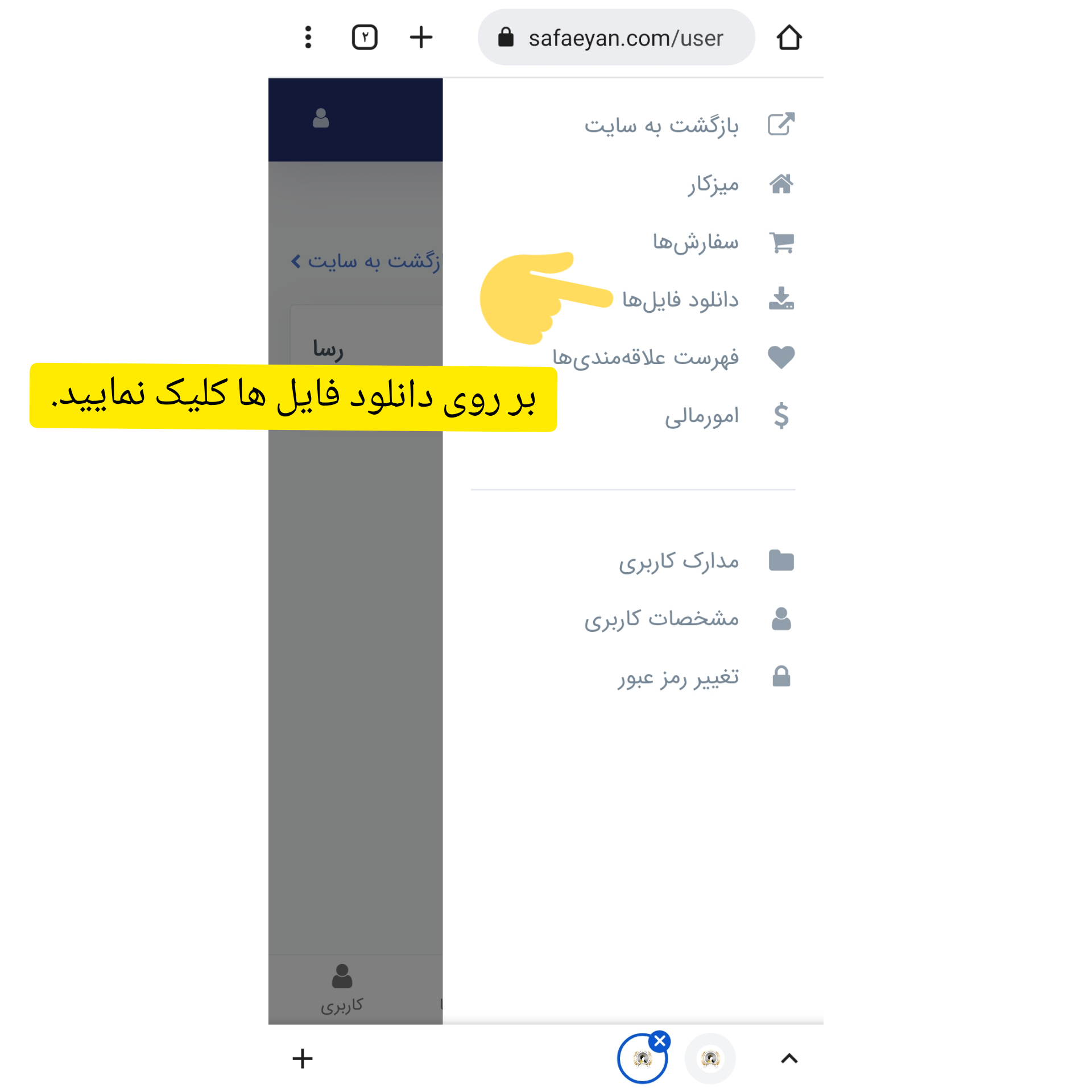 روی گزینه دانلود فایل ها کلیک نمایید